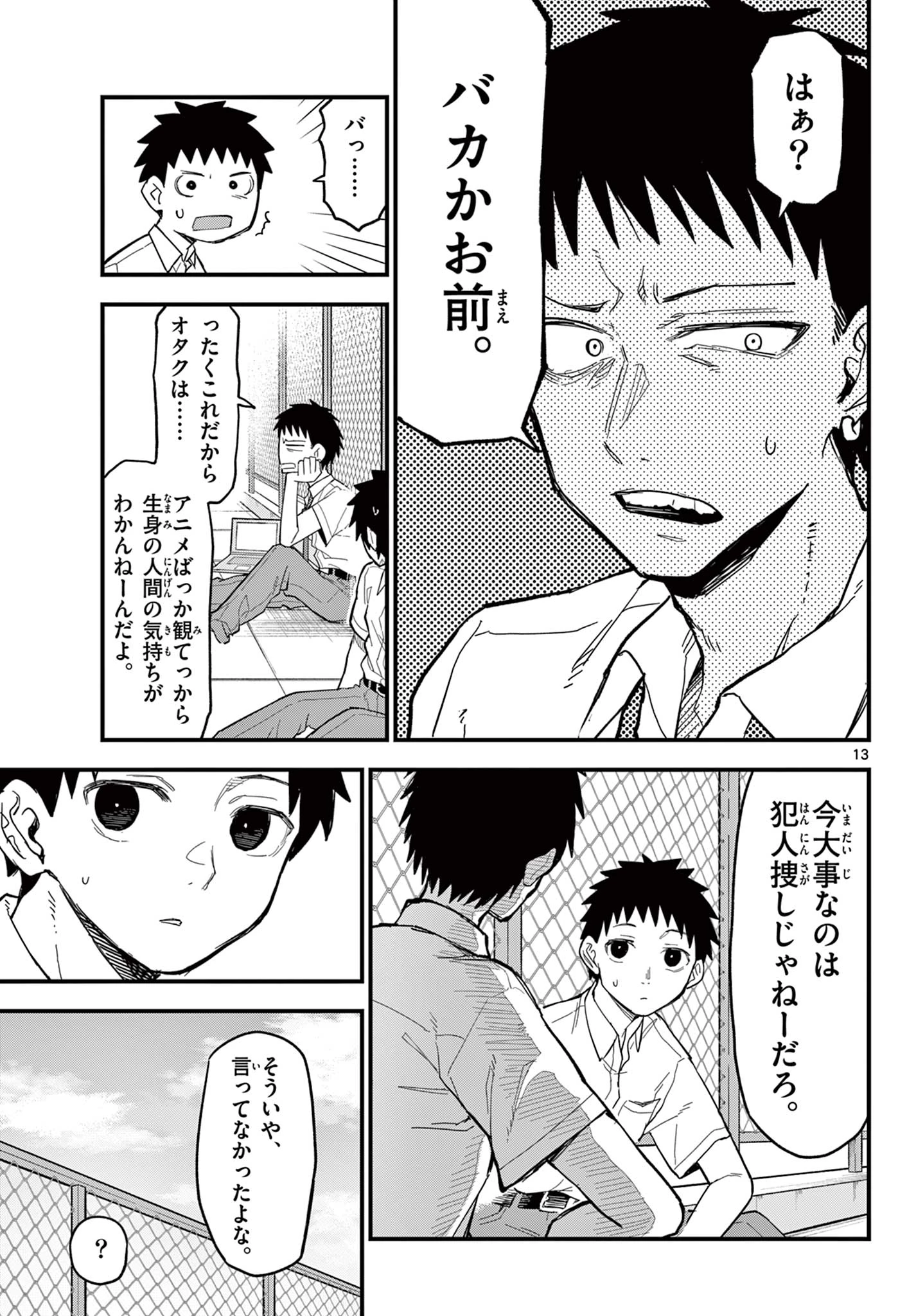 平成ヲタクリメンバーズ 第19話 - 13