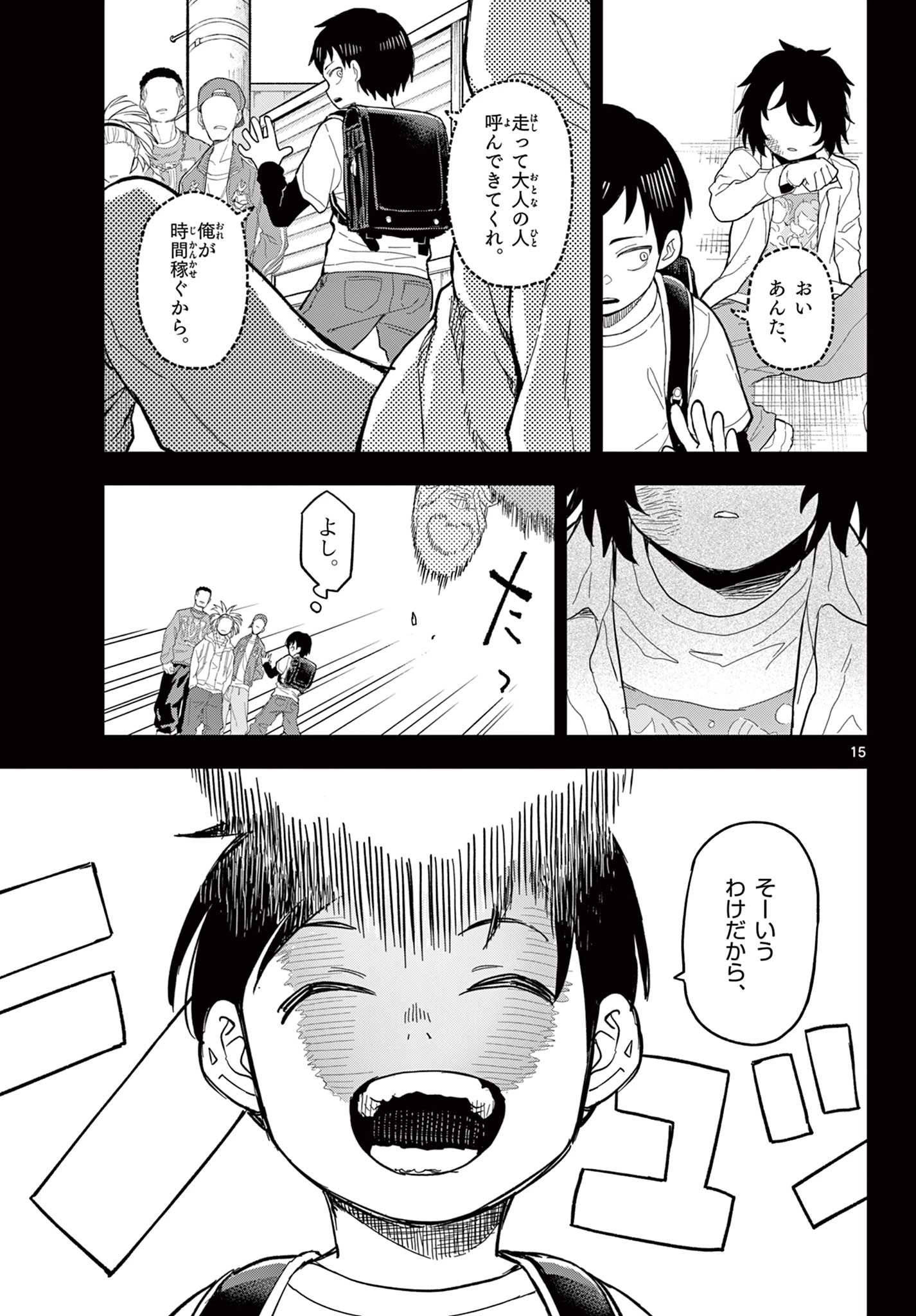 平成ヲタクリメンバーズ 第19話 - 15