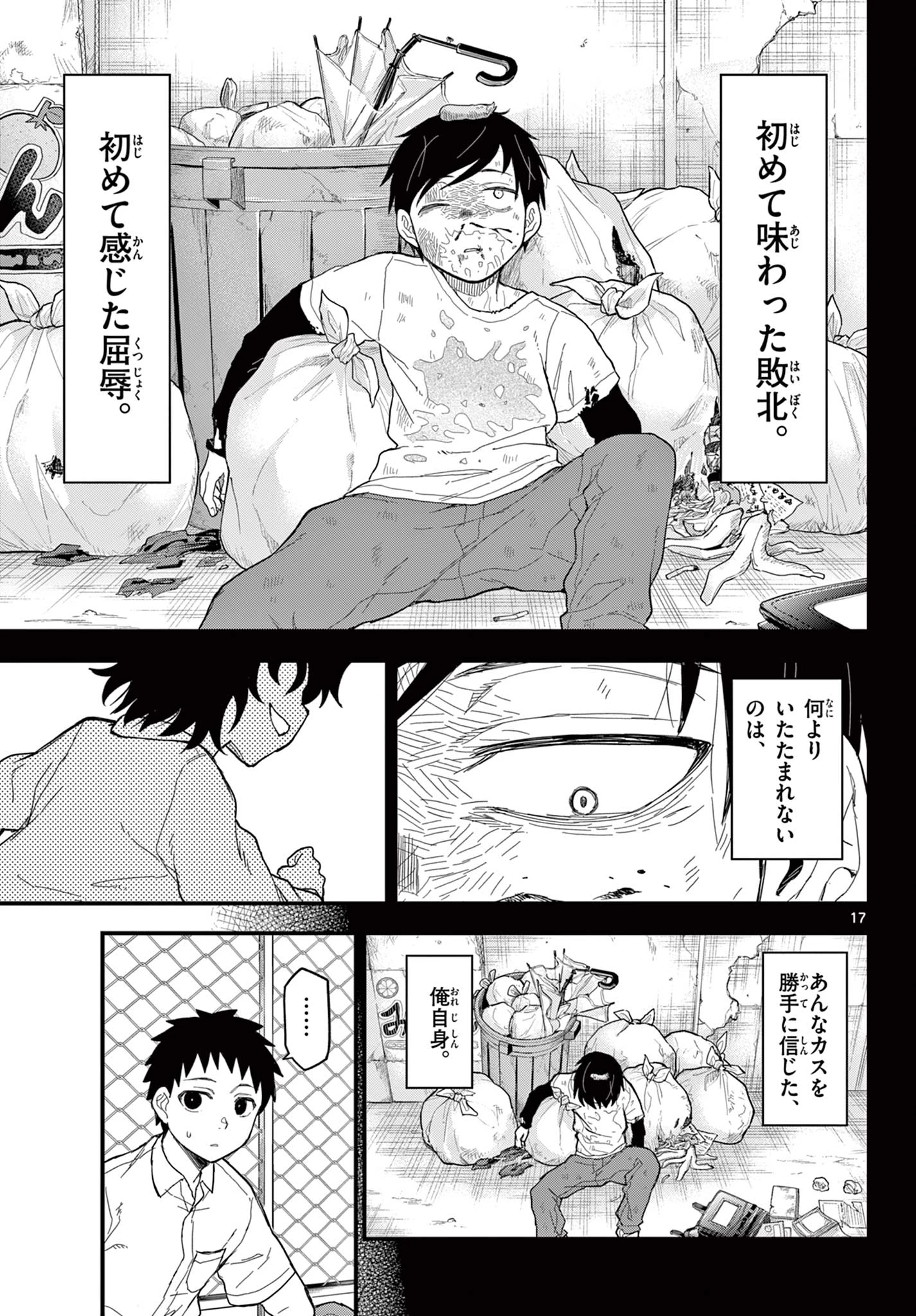 平成ヲタクリメンバーズ 第19話 - 17