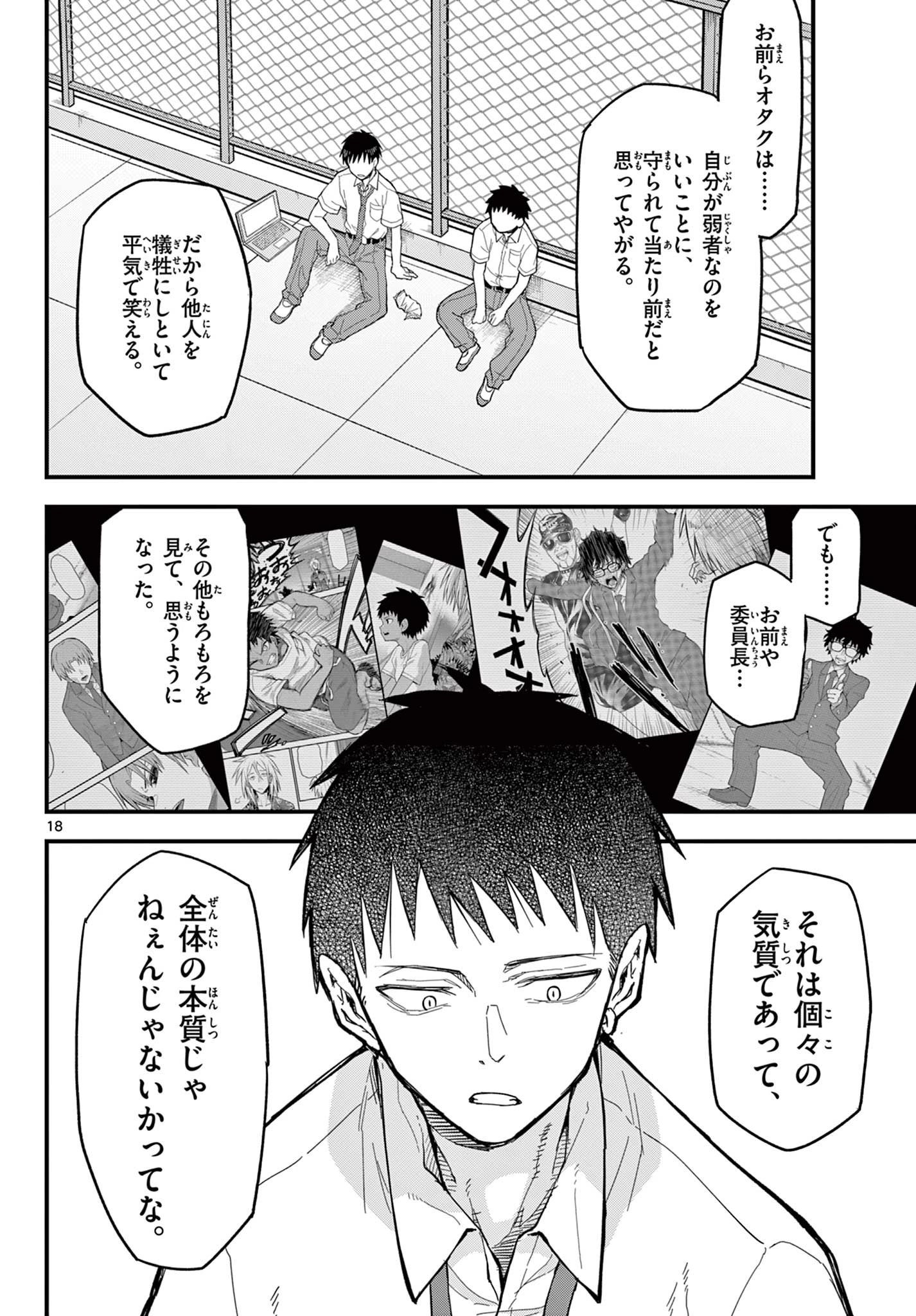 平成ヲタクリメンバーズ 第19話 - 18