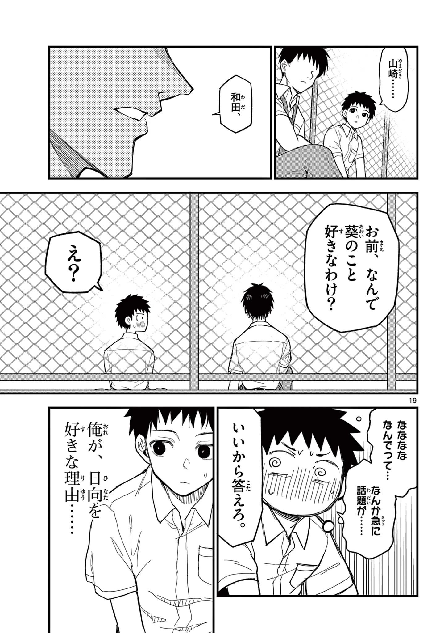 平成ヲタクリメンバーズ 第19話 - 19