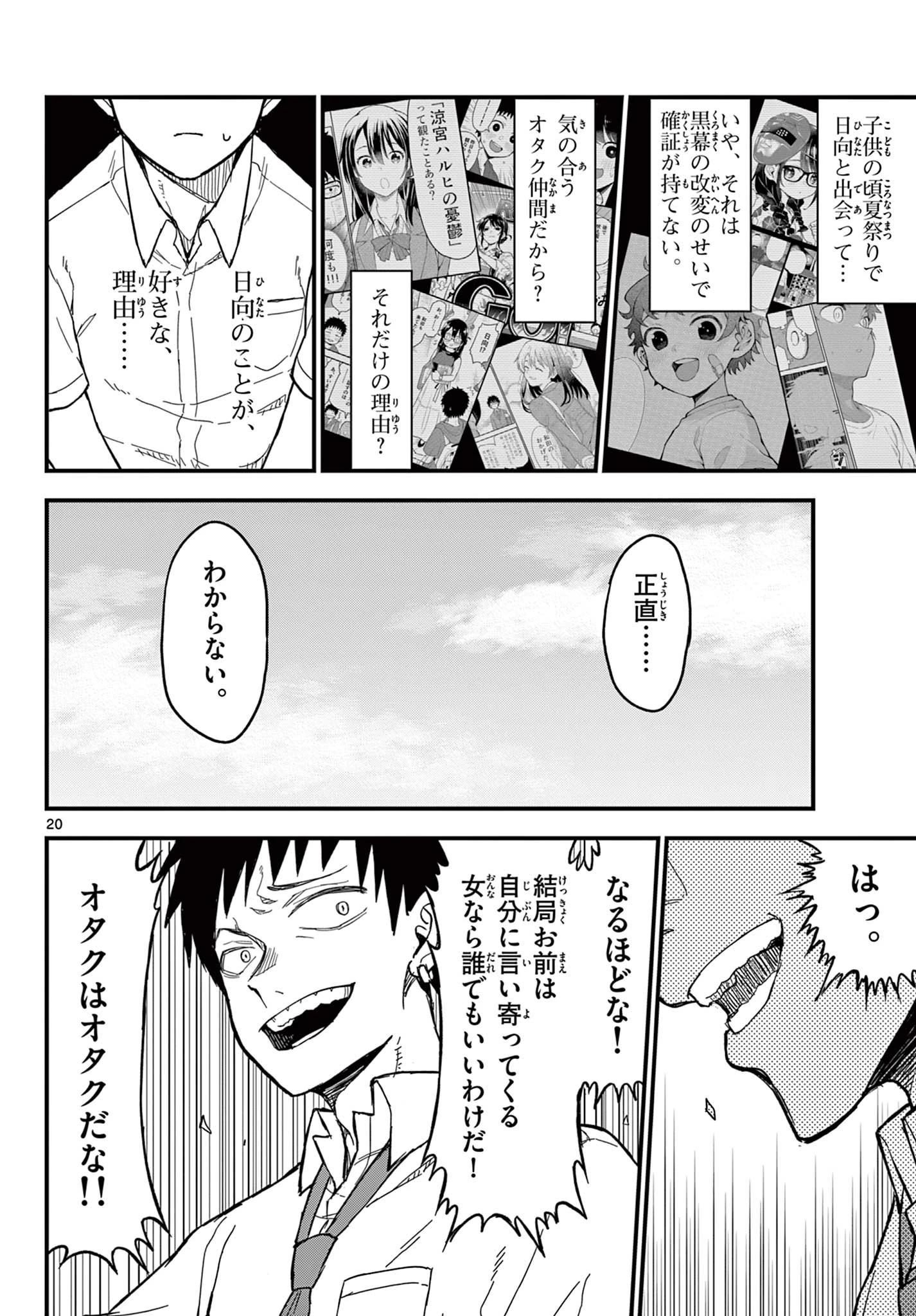 平成ヲタクリメンバーズ 第19話 - 20