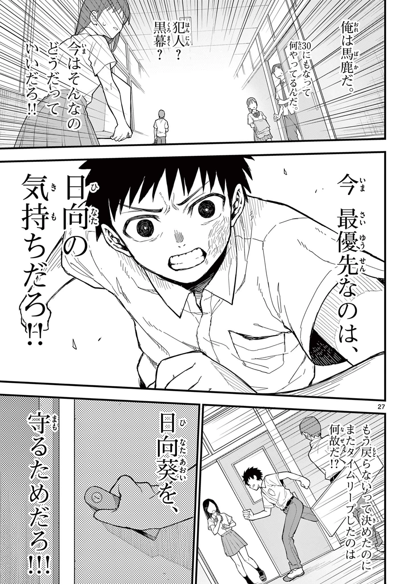 平成ヲタクリメンバーズ 第19話 - 27