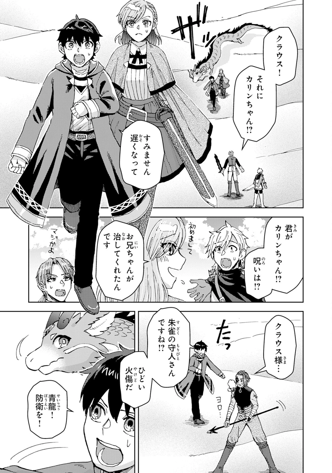 治癒魔法は使えないと追放されたのに、なぜか頼られてます～俺だけ使える治癒魔法で、聖獣と共に気づけば世界最強になっていた～ 第21話 - 3