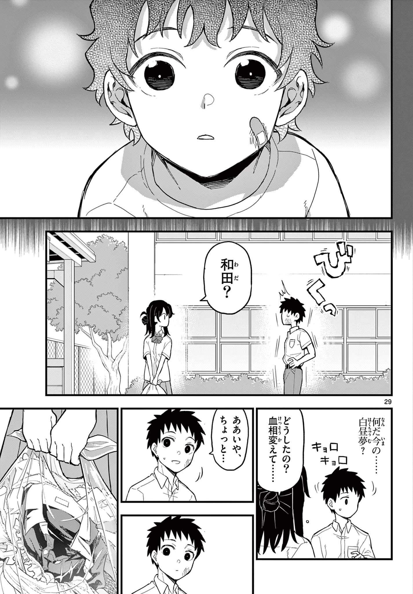 平成ヲタクリメンバーズ 第19話 - 29