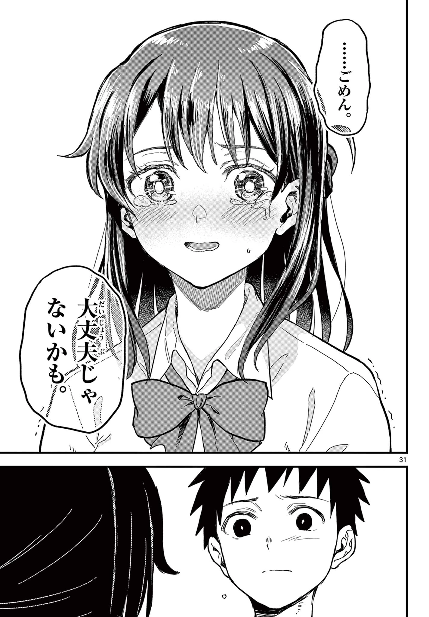 平成ヲタクリメンバーズ 第19話 - 31