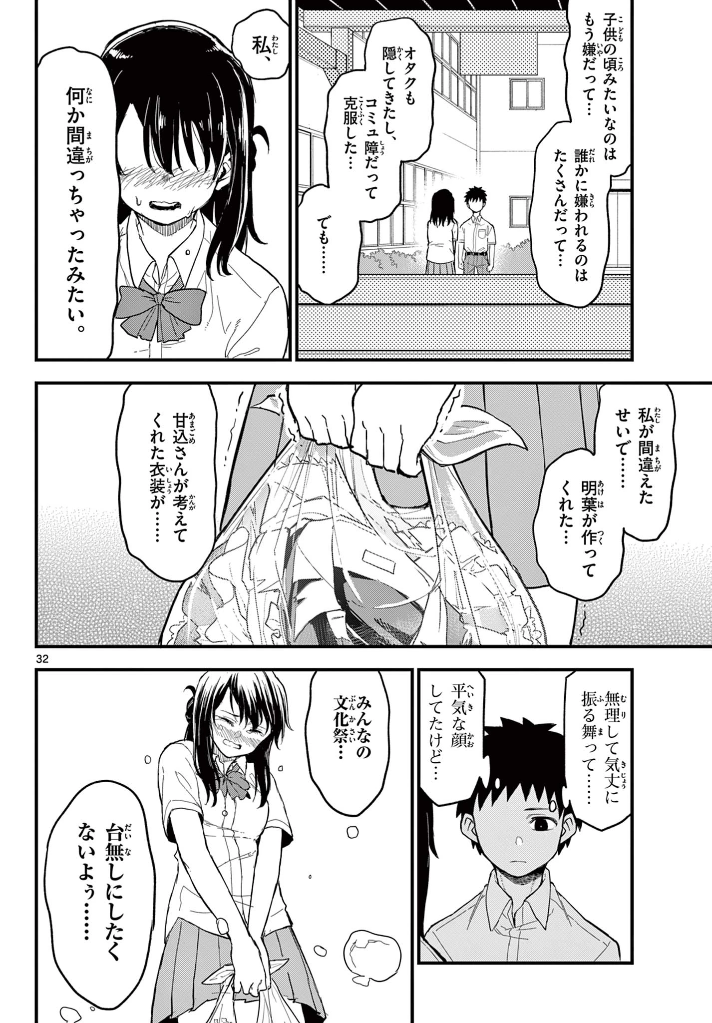 平成ヲタクリメンバーズ 第19話 - 32