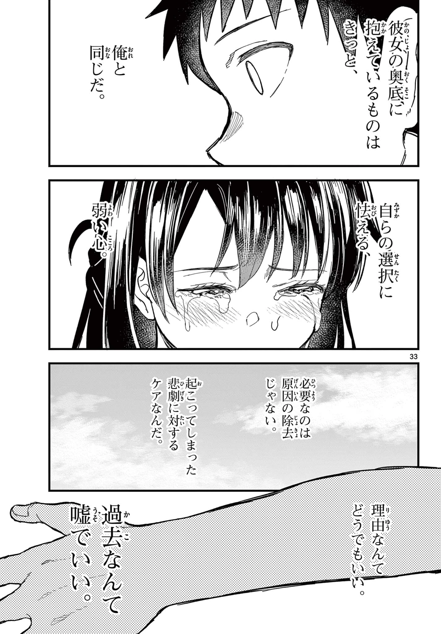 平成ヲタクリメンバーズ 第19話 - 33