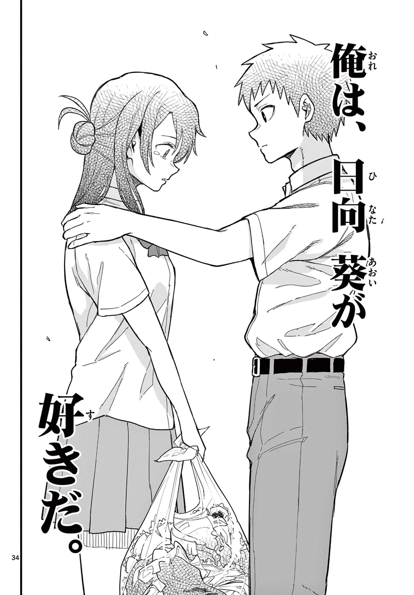 平成ヲタクリメンバーズ 第19話 - 34