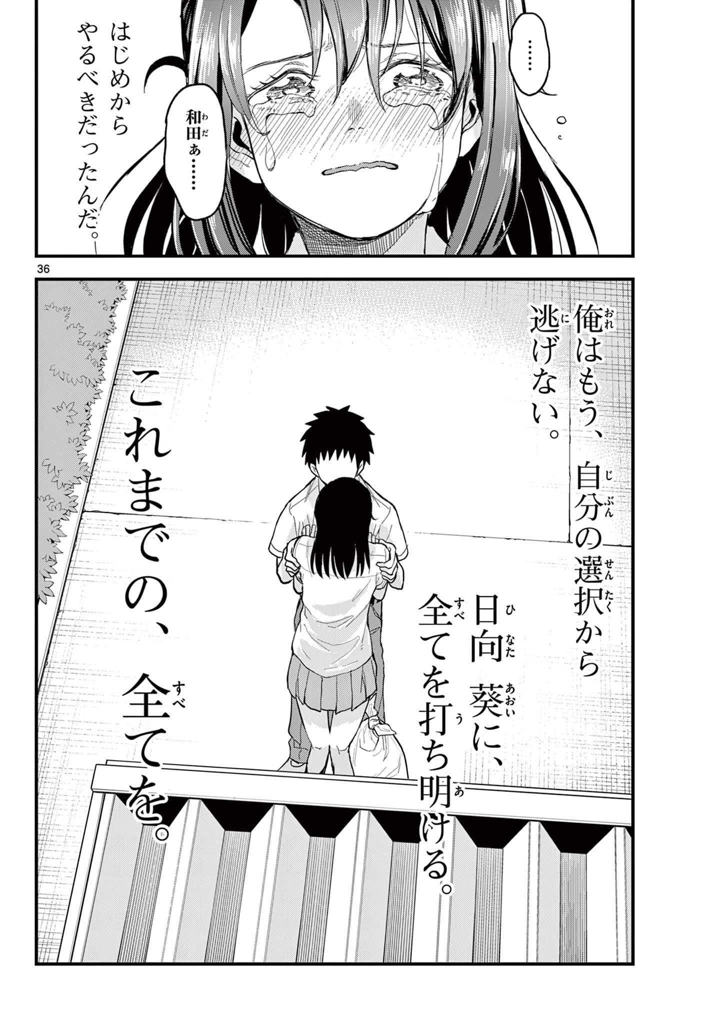 平成ヲタクリメンバーズ 第19話 - 36