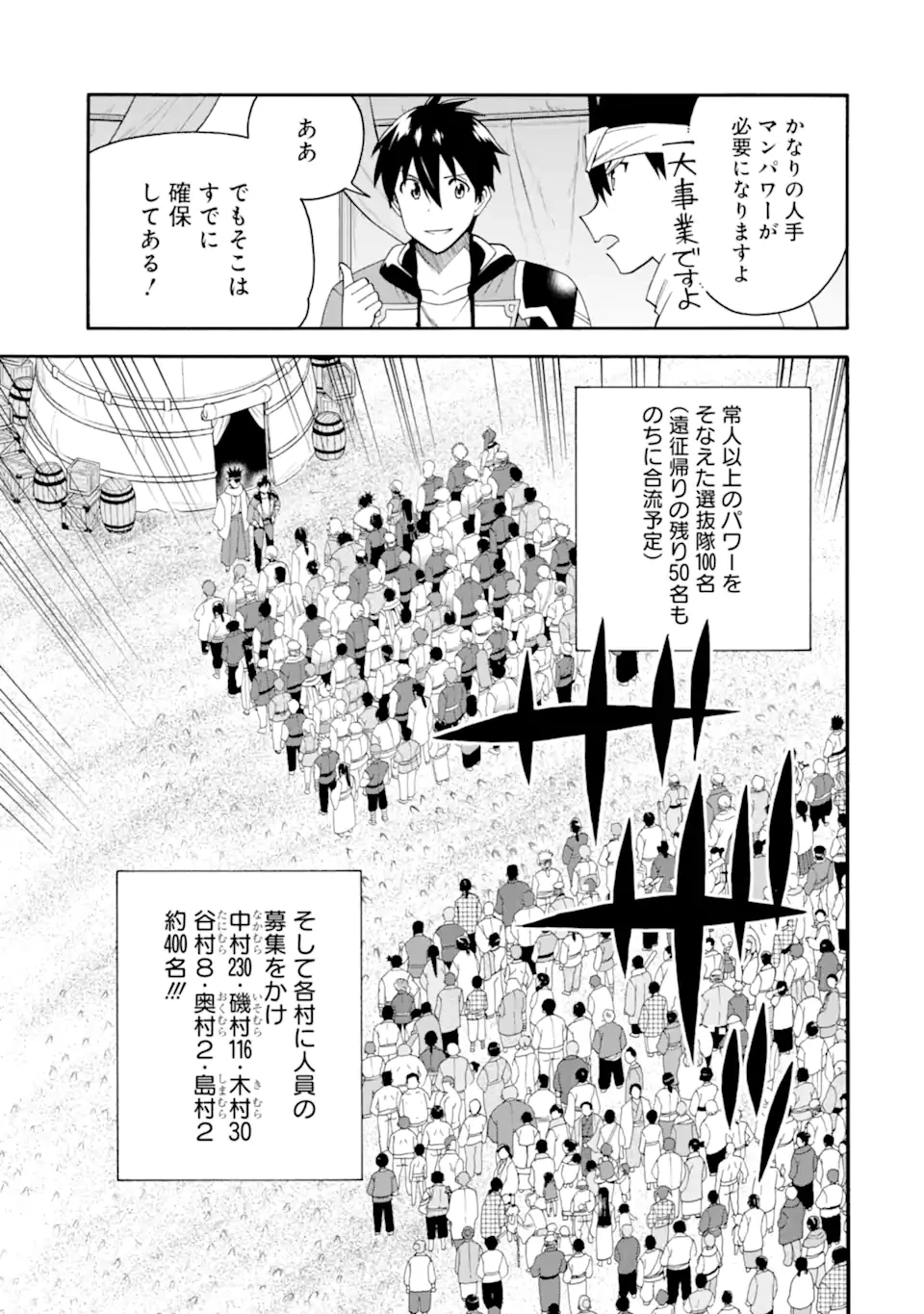 育成スキルはもういらないと勇者パーティを解雇されたので、退職金がわりにもらった【領地】を強くしてみる 第48.2話 - 4