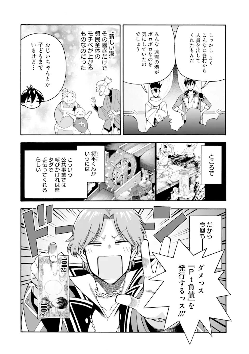 育成スキルはもういらないと勇者パーティを解雇されたので、退職金がわりにもらった【領地】を強くしてみる 第48.2話 - 5