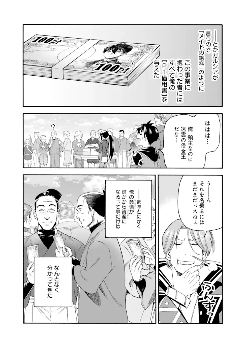 育成スキルはもういらないと勇者パーティを解雇されたので、退職金がわりにもらった【領地】を強くしてみる 第48.2話 - 6