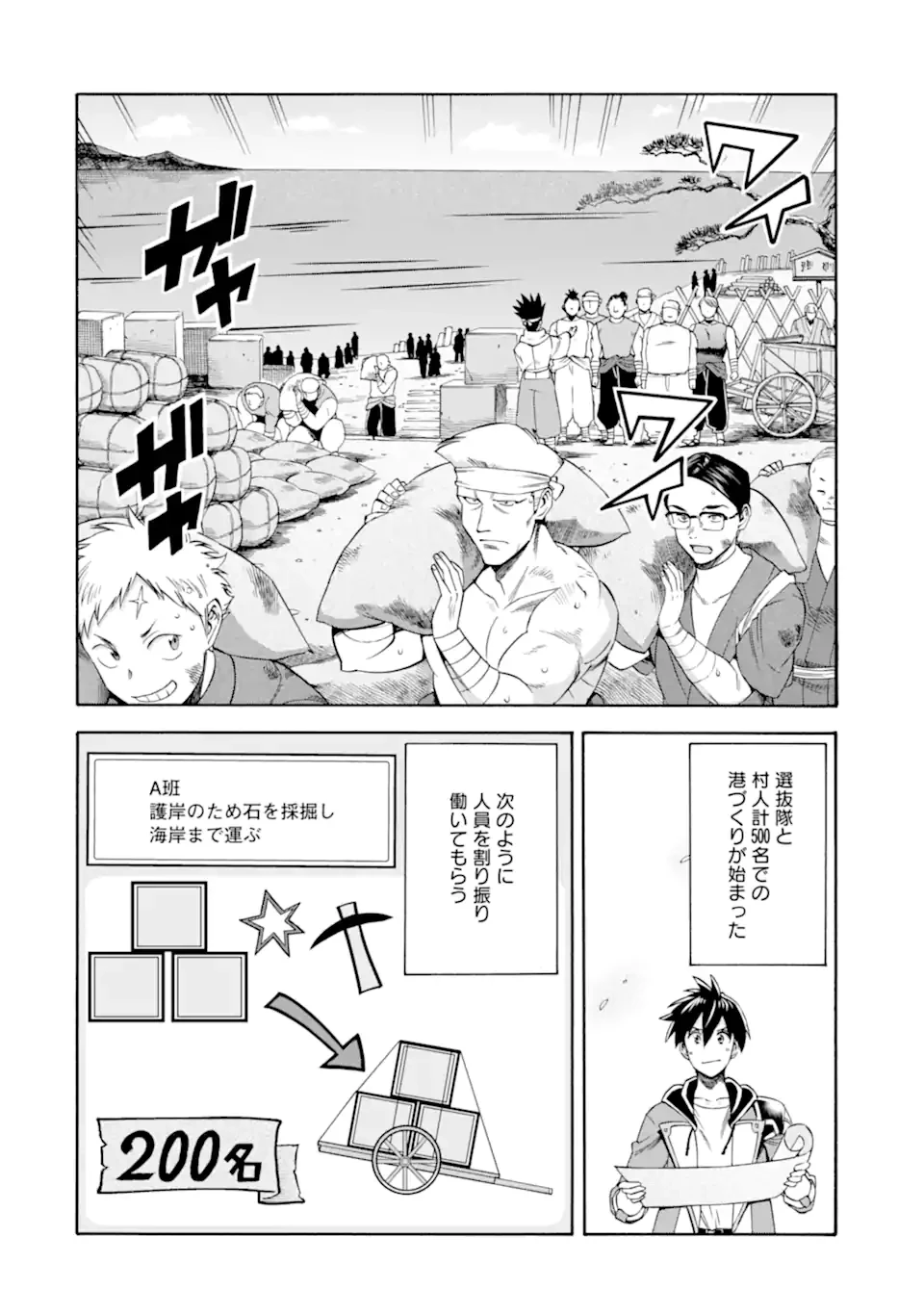 育成スキルはもういらないと勇者パーティを解雇されたので、退職金がわりにもらった【領地】を強くしてみる 第48.2話 - 7