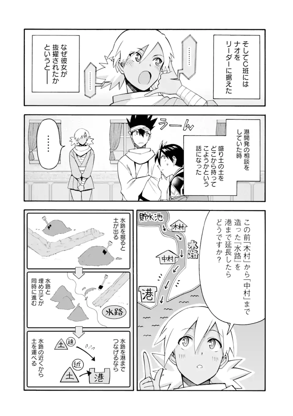 育成スキルはもういらないと勇者パーティを解雇されたので、退職金がわりにもらった【領地】を強くしてみる 第48.2話 - 11