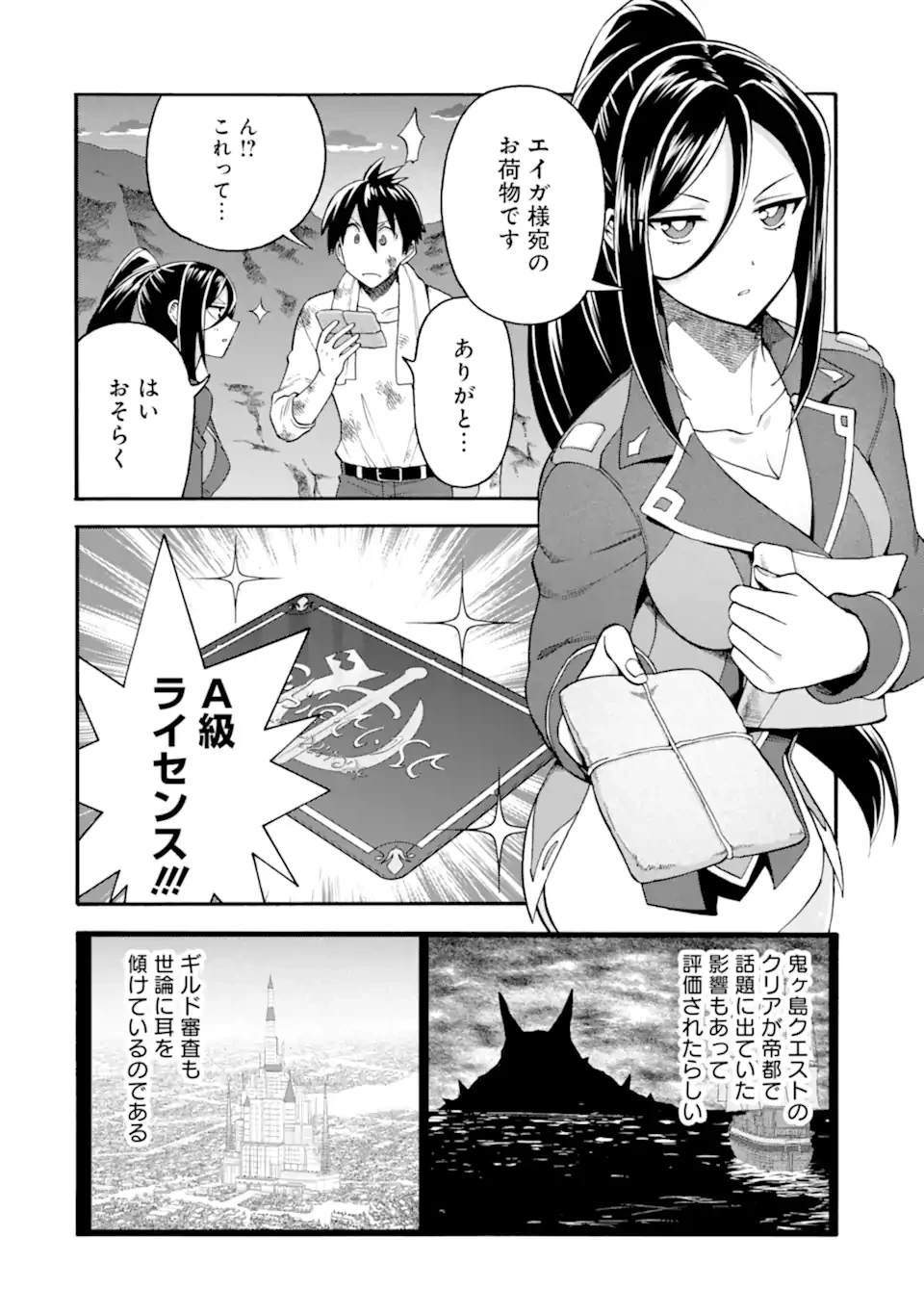 育成スキルはもういらないと勇者パーティを解雇されたので、退職金がわりにもらった【領地】を強くしてみる 第48.2話 - 15