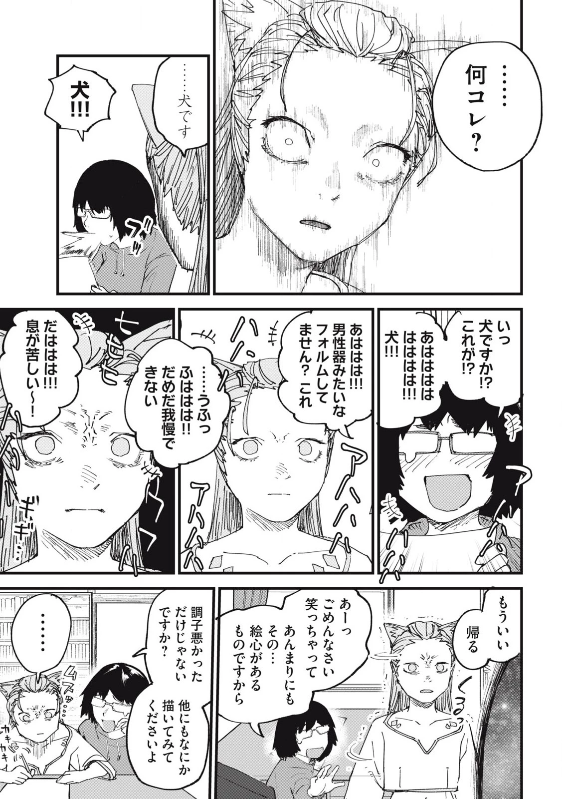 ヤニねこ 第226話 - 3