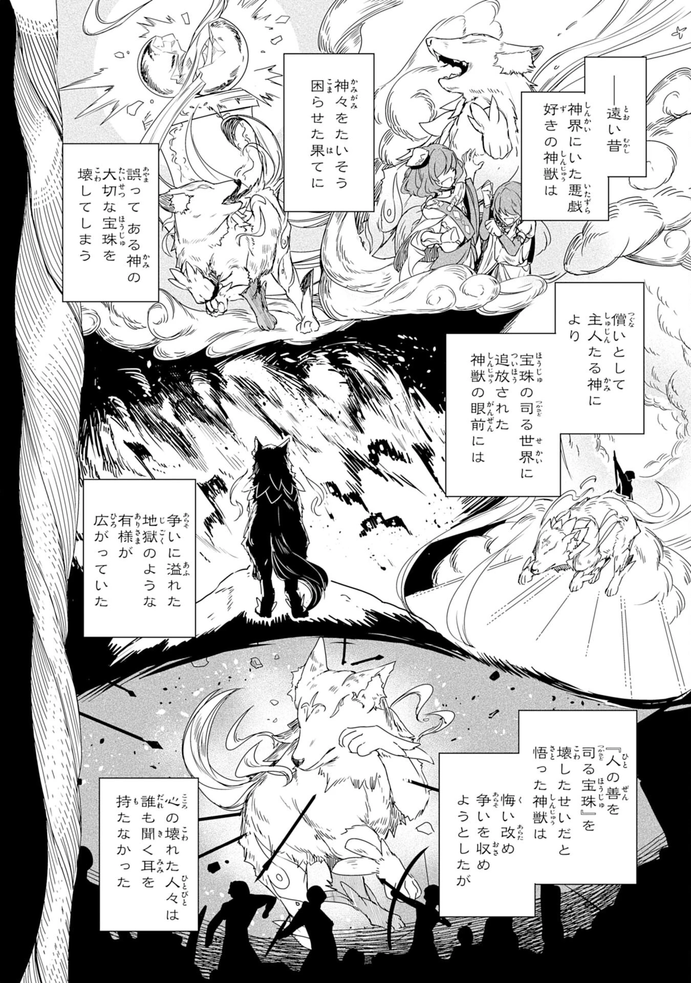 不運からの最強男 第34話 - 2