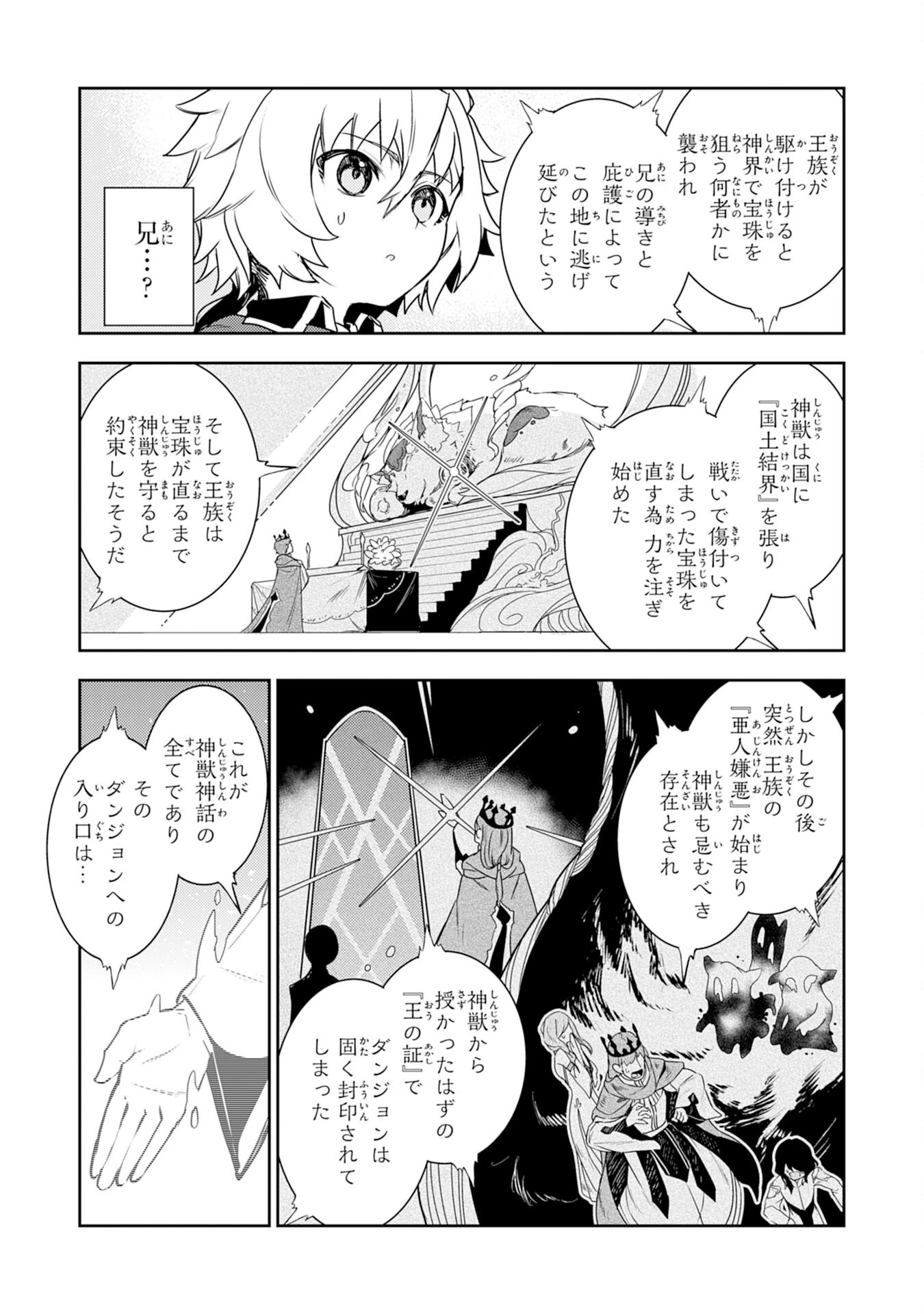 不運からの最強男 第34話 - 5