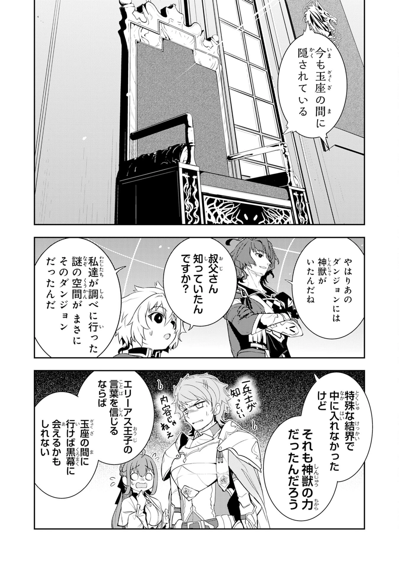 不運からの最強男 第34話 - 6