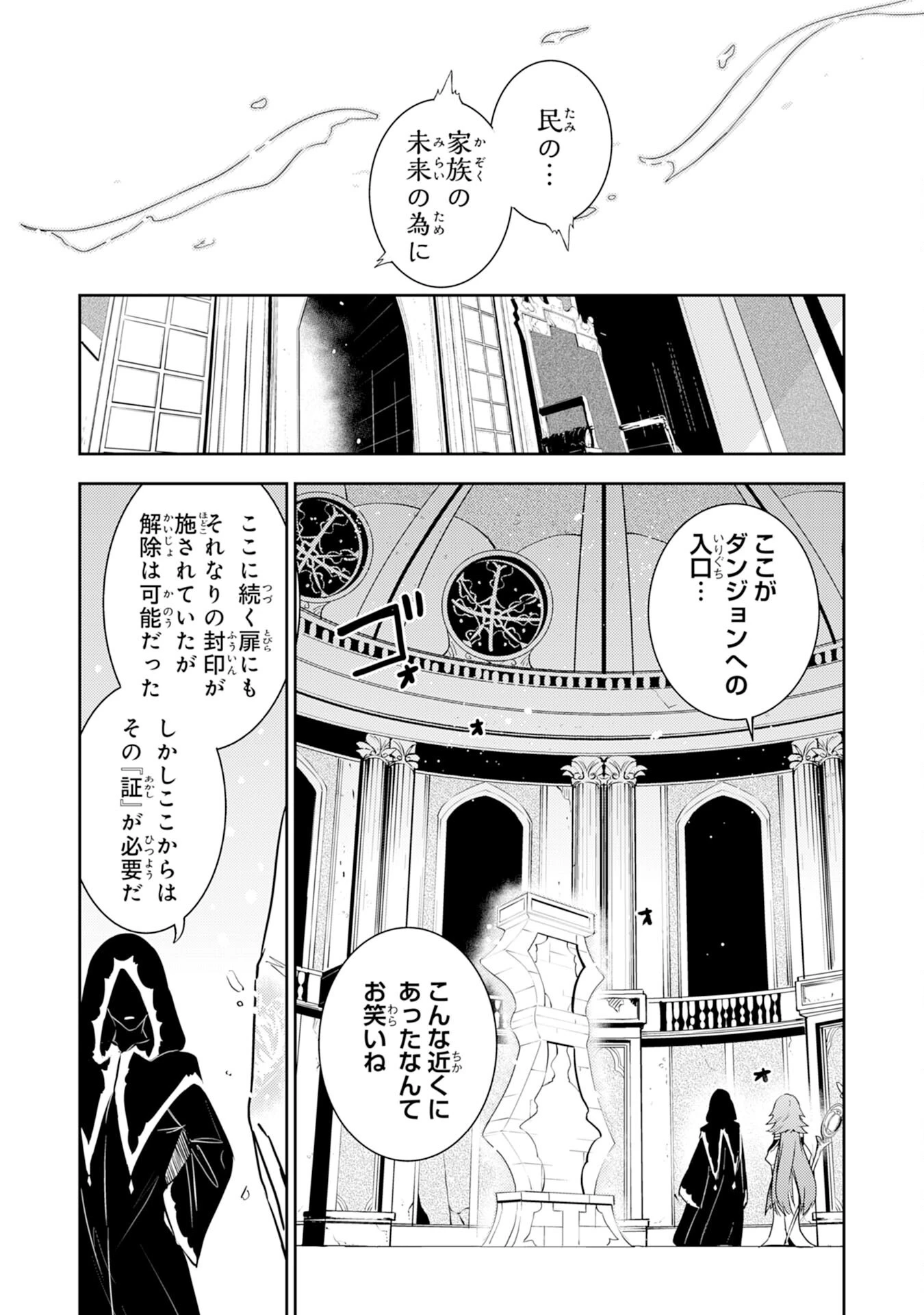 不運からの最強男 第34話 - 9