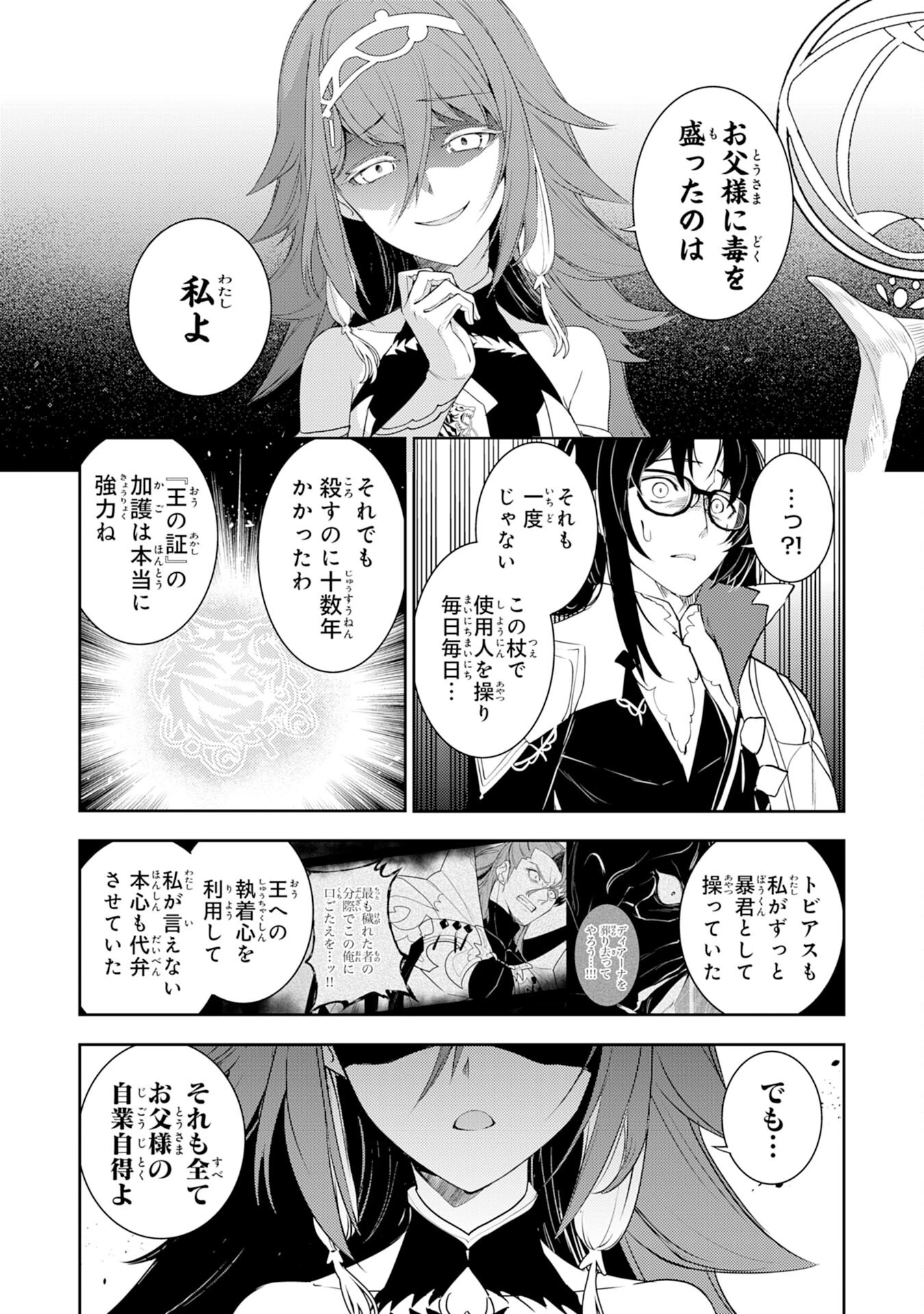 不運からの最強男 第34話 - 13