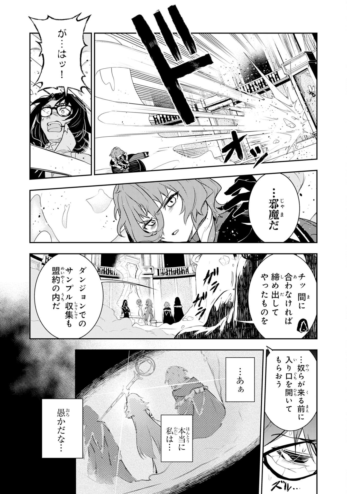 不運からの最強男 第34話 - 17