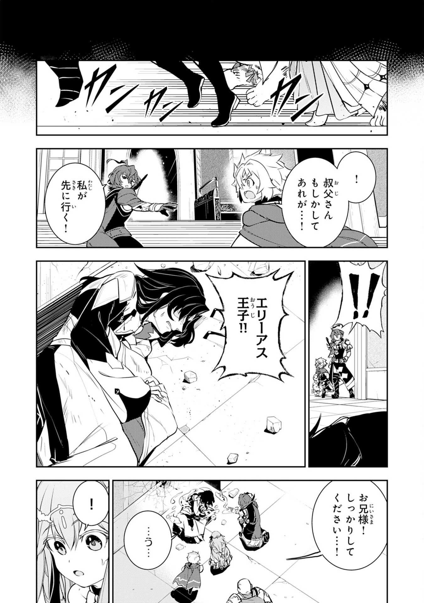 不運からの最強男 第34話 - 18