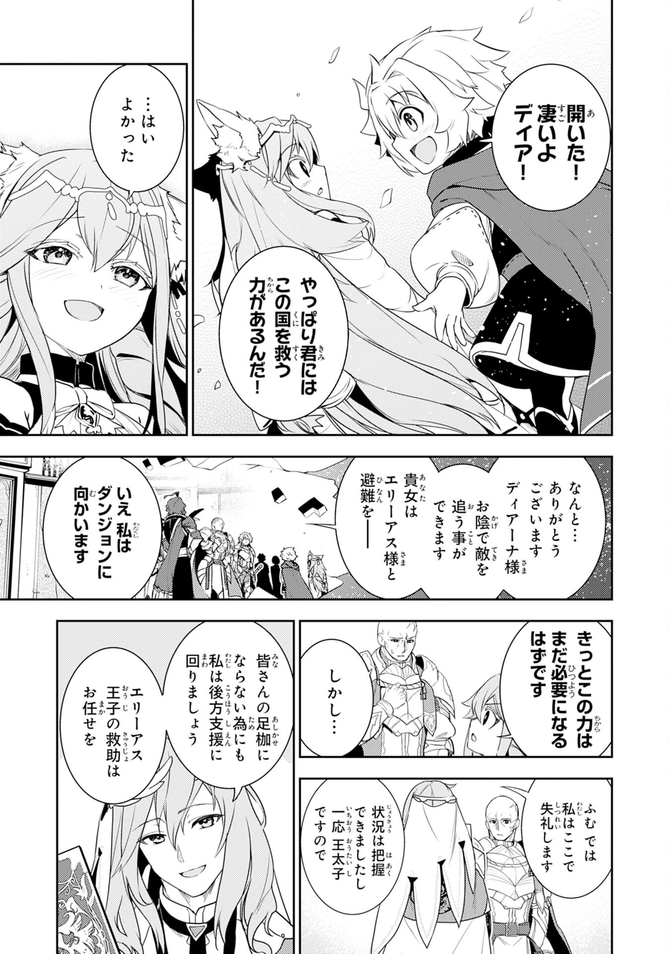 不運からの最強男 第34話 - 25