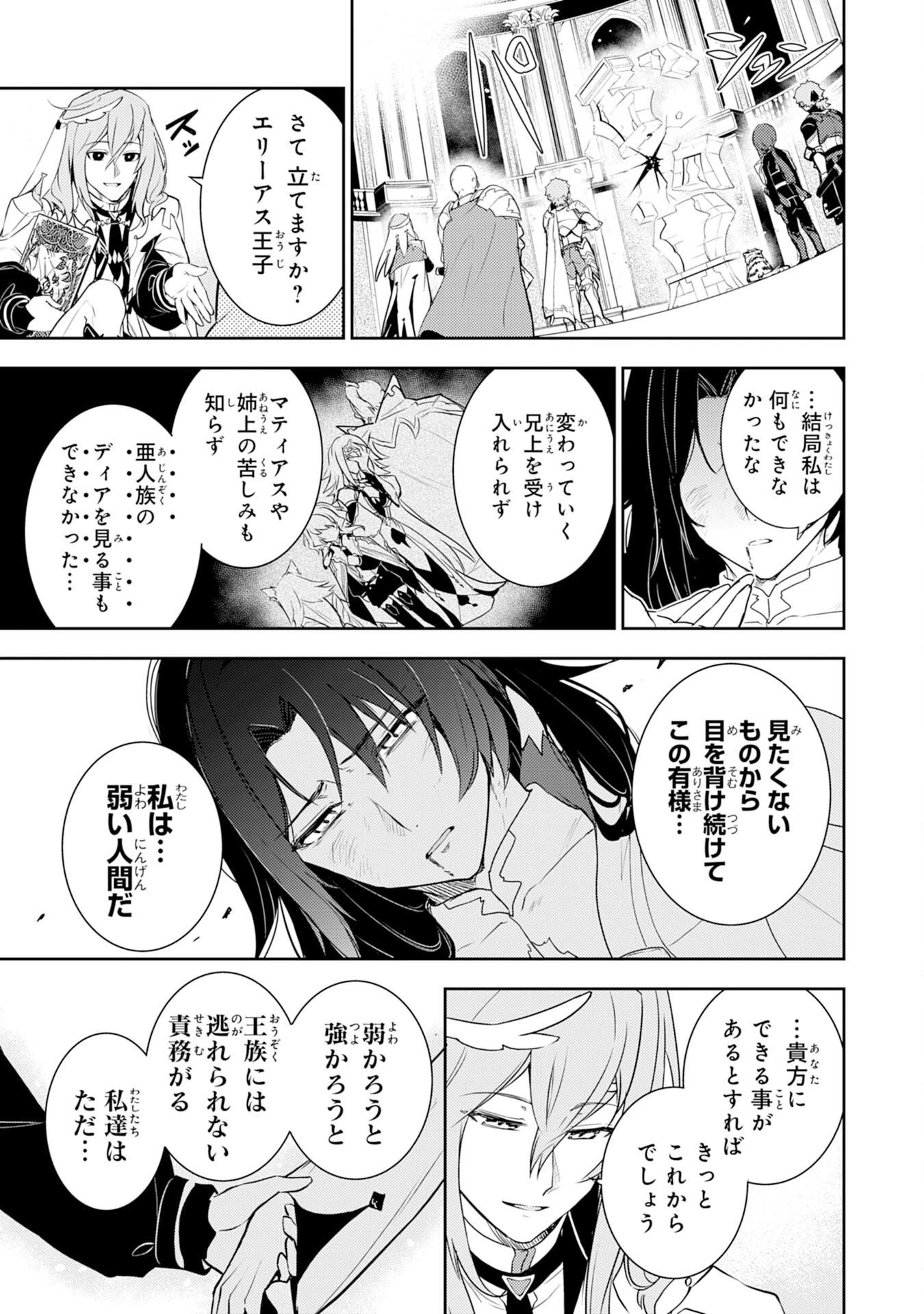 不運からの最強男 第34話 - 29