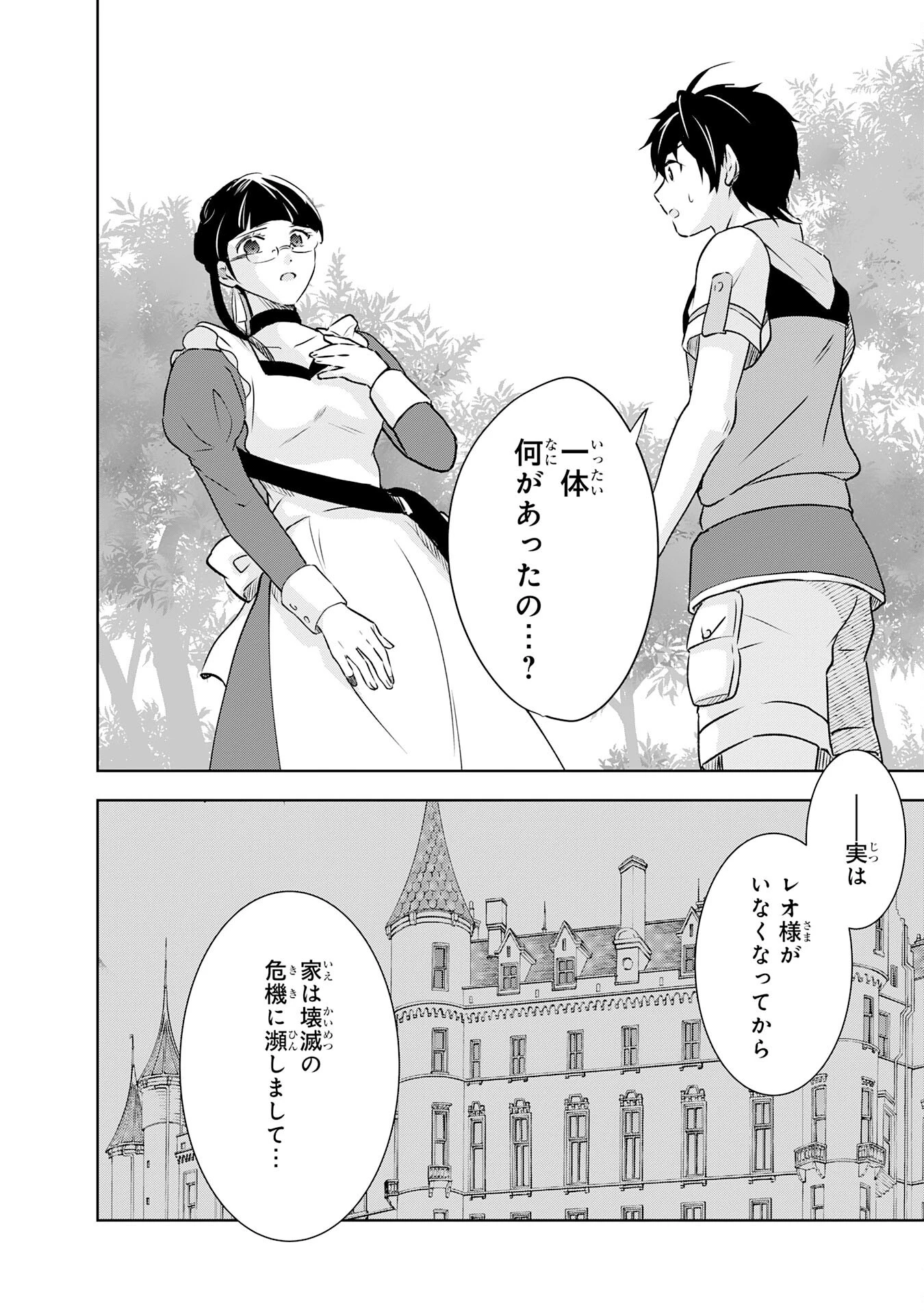 捨てられ貴族の無人島のびのび開拓記～ようやく自由を手に入れたので、もふもふたちと気まぐれスローライフを満喫します～ 第6話 - 2
