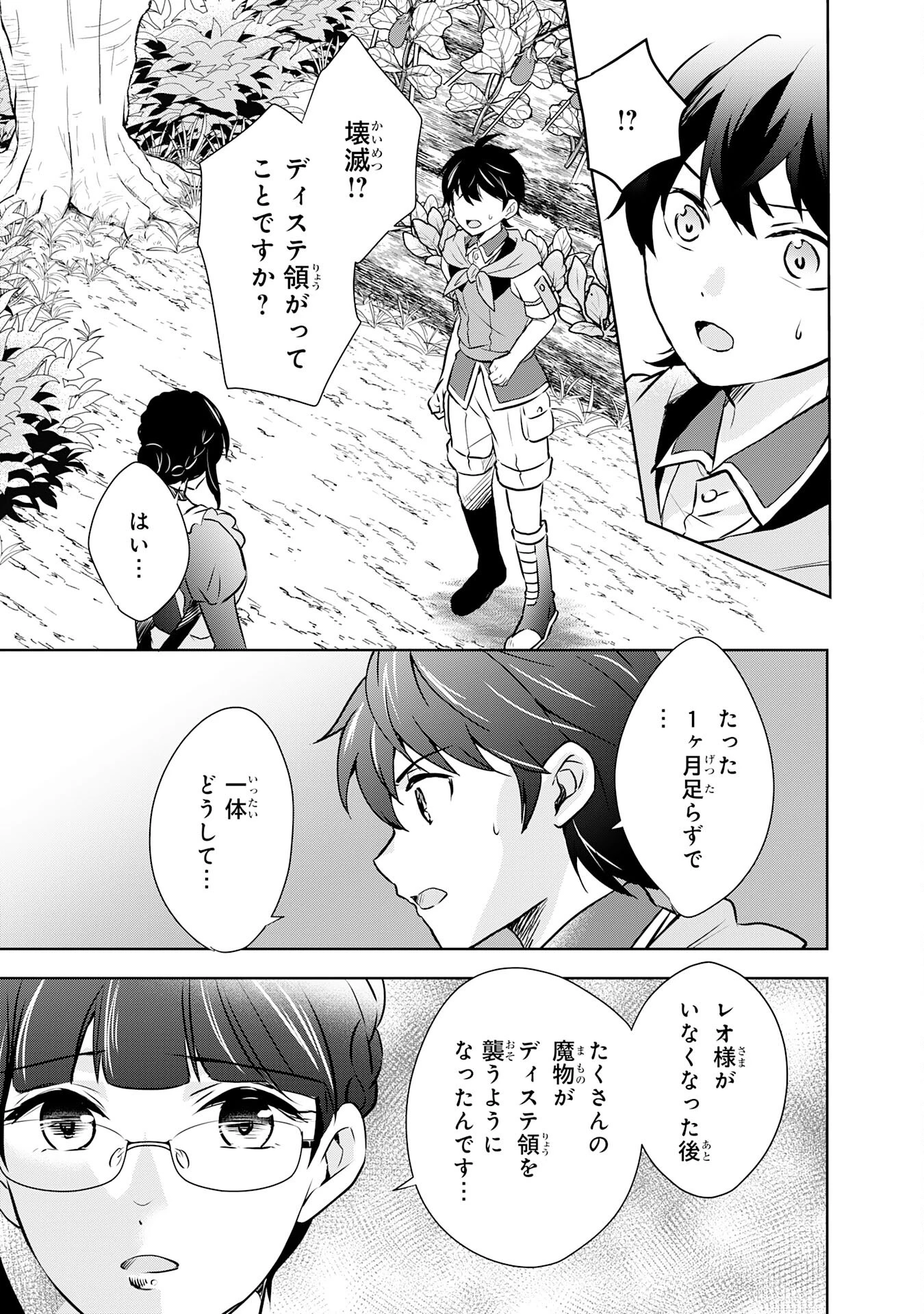 捨てられ貴族の無人島のびのび開拓記～ようやく自由を手に入れたので、もふもふたちと気まぐれスローライフを満喫します～ 第6話 - 3