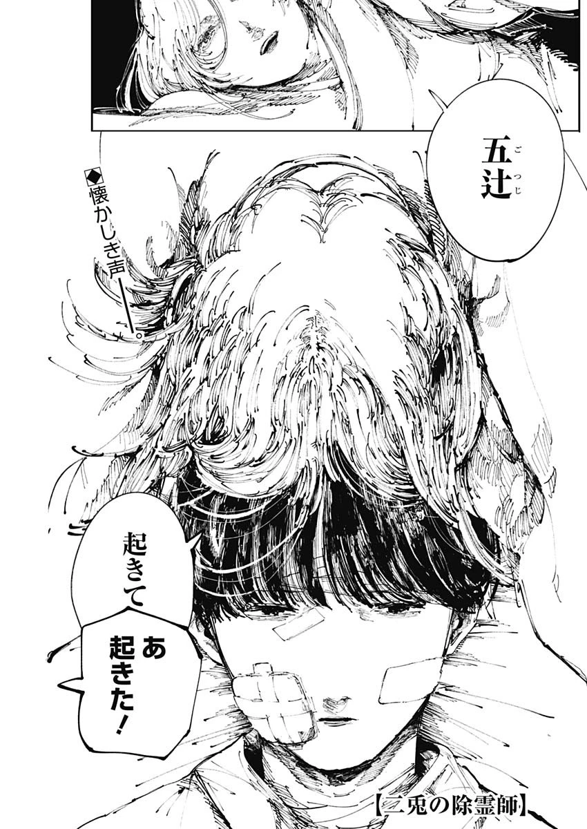 二兎の除霊師 第10話 - 1