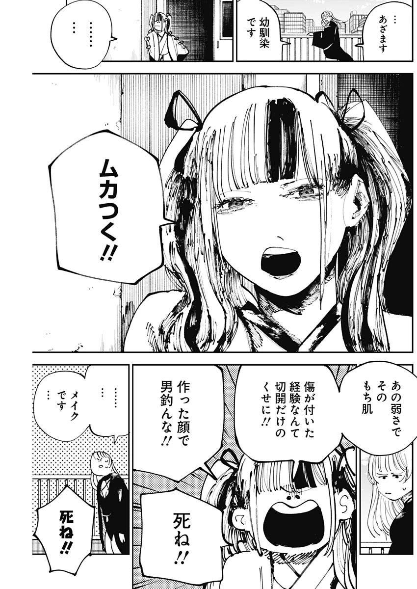 二兎の除霊師 第10話 - 5