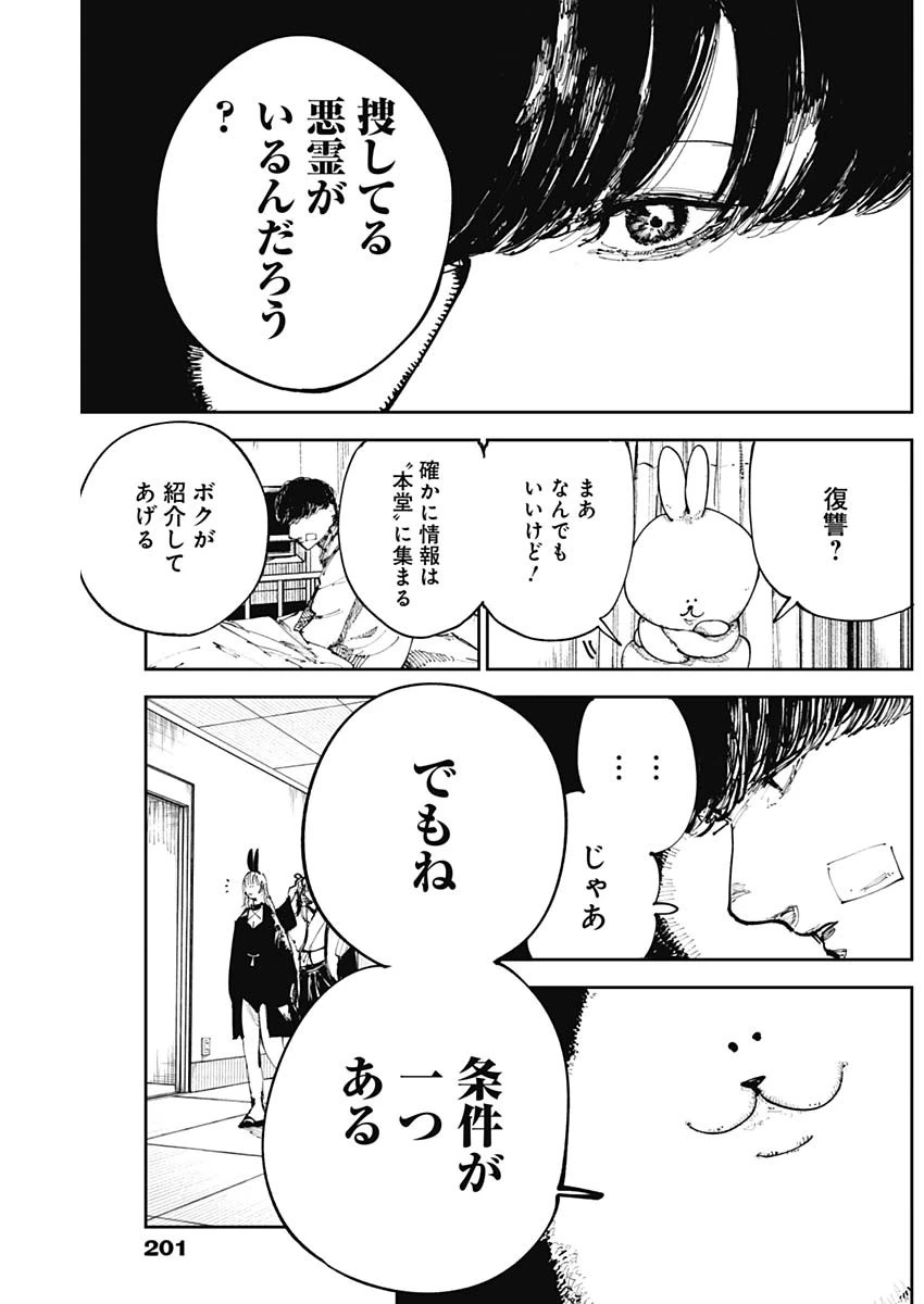 二兎の除霊師 第10話 - 9