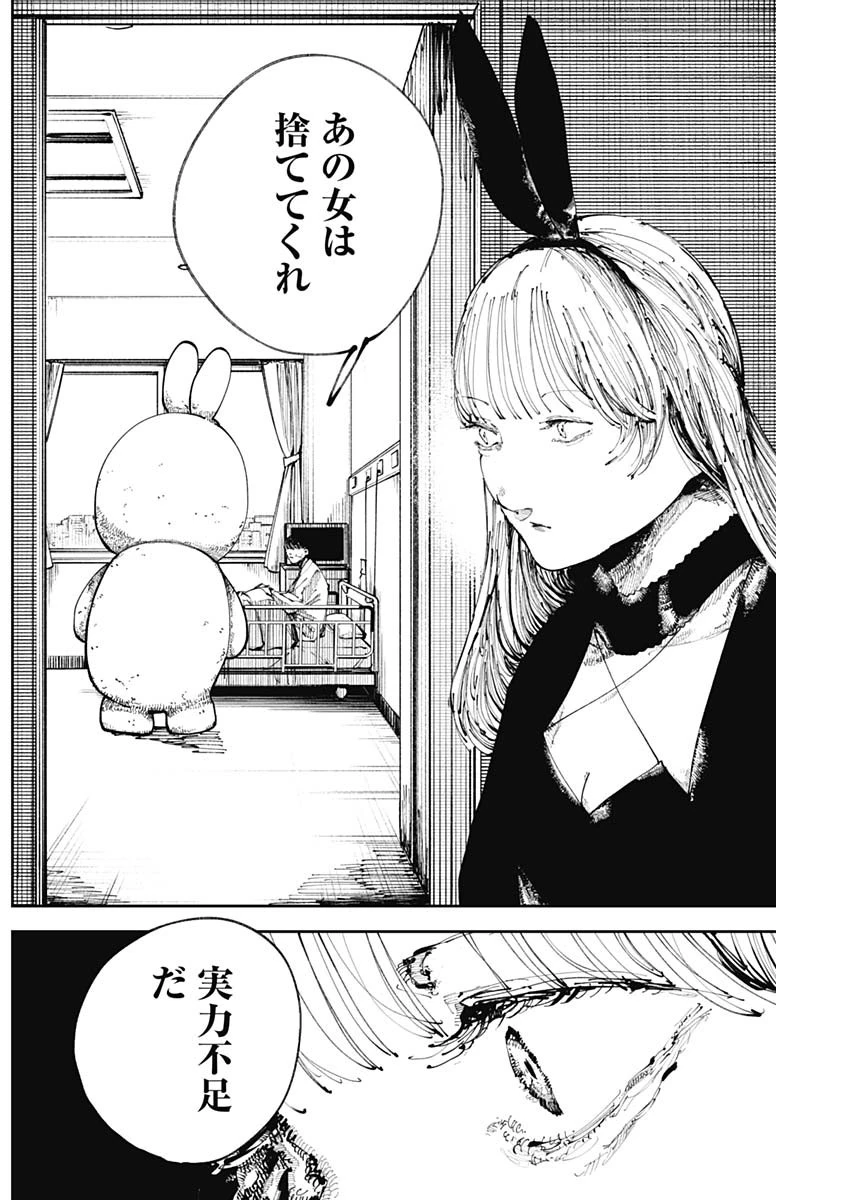 二兎の除霊師 第10話 - 10