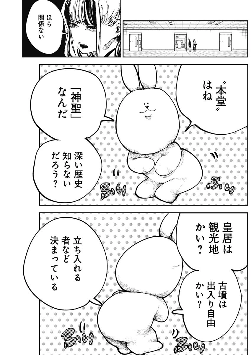 二兎の除霊師 第10話 - 11