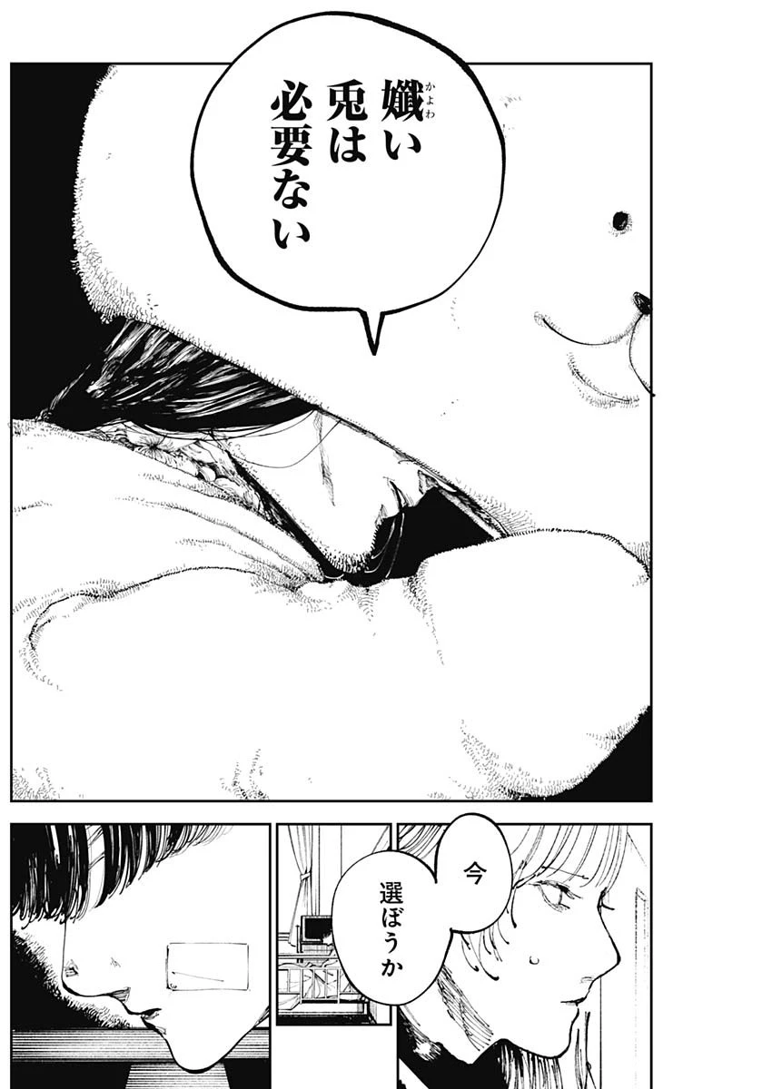 二兎の除霊師 第10話 - 12