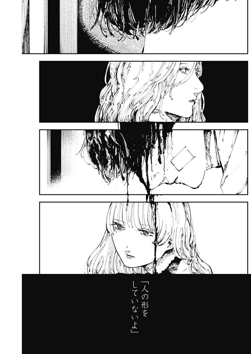 二兎の除霊師 第10話 - 13