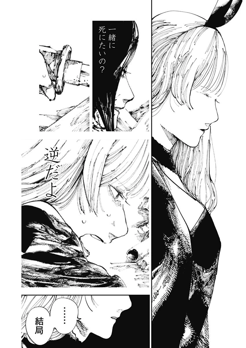 二兎の除霊師 第10話 - 15