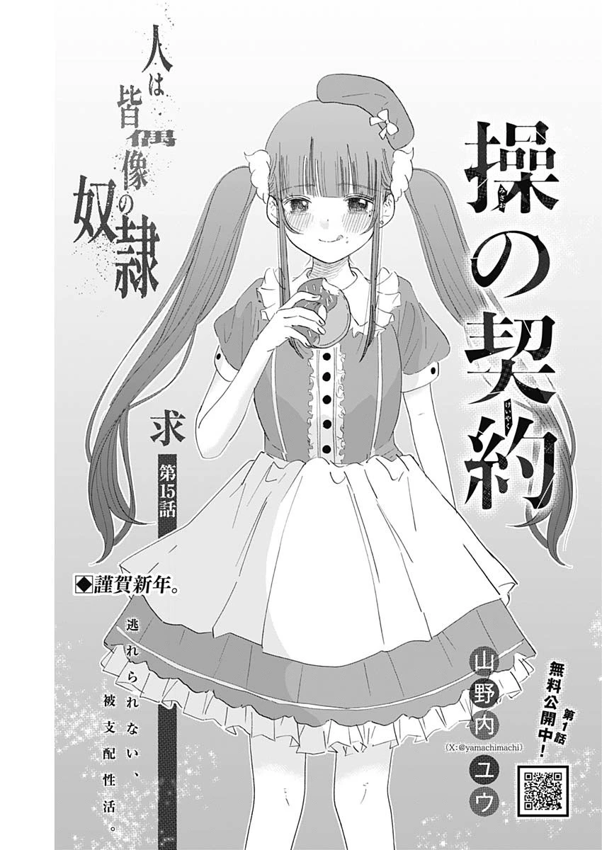 操の契約 第15話 - 1