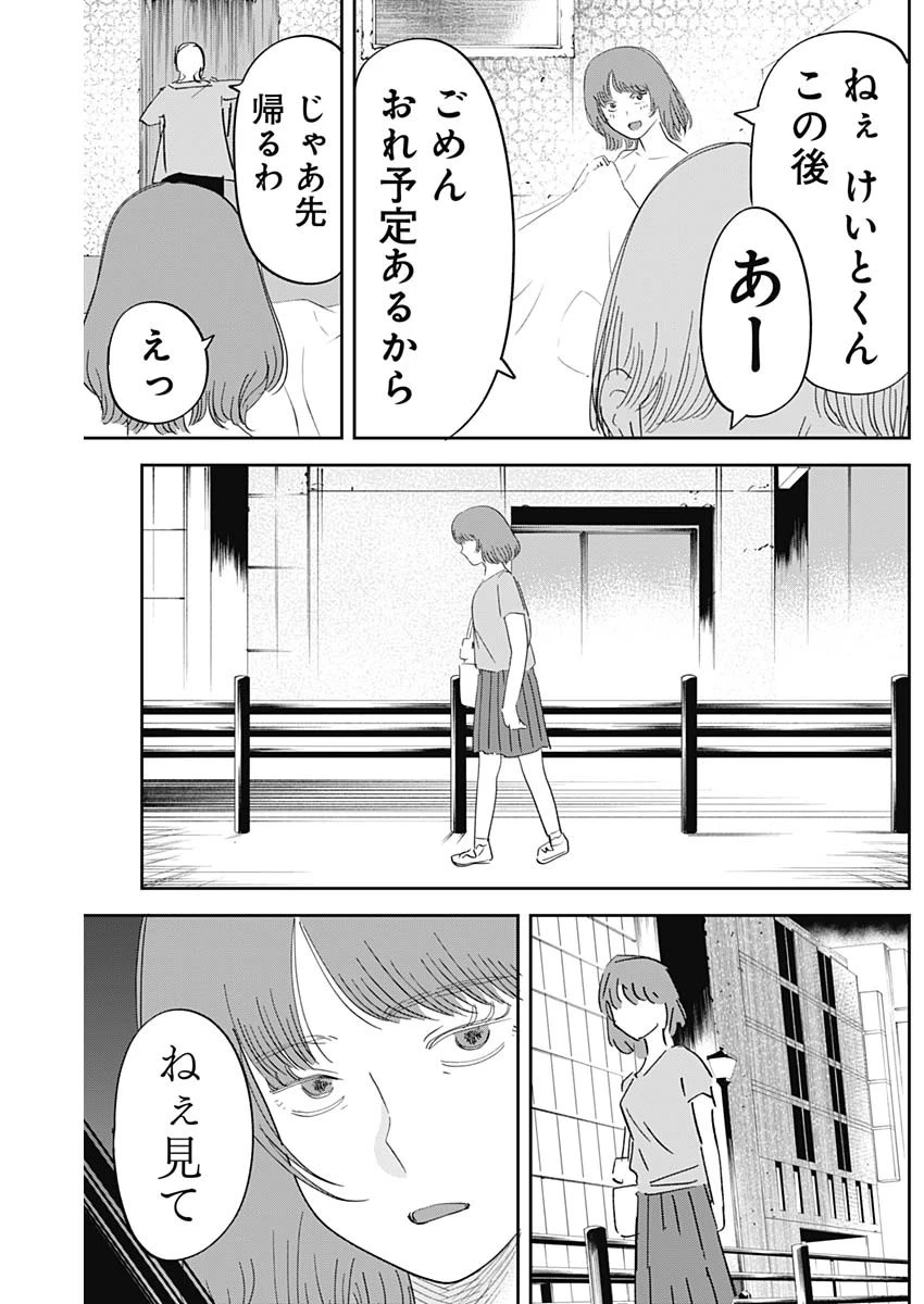 操の契約 第15話 - 3