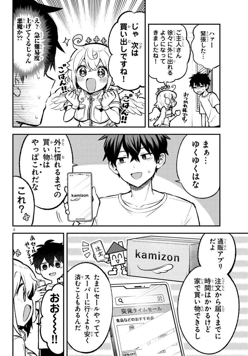 天使と悪魔メシ 第5話 - 2