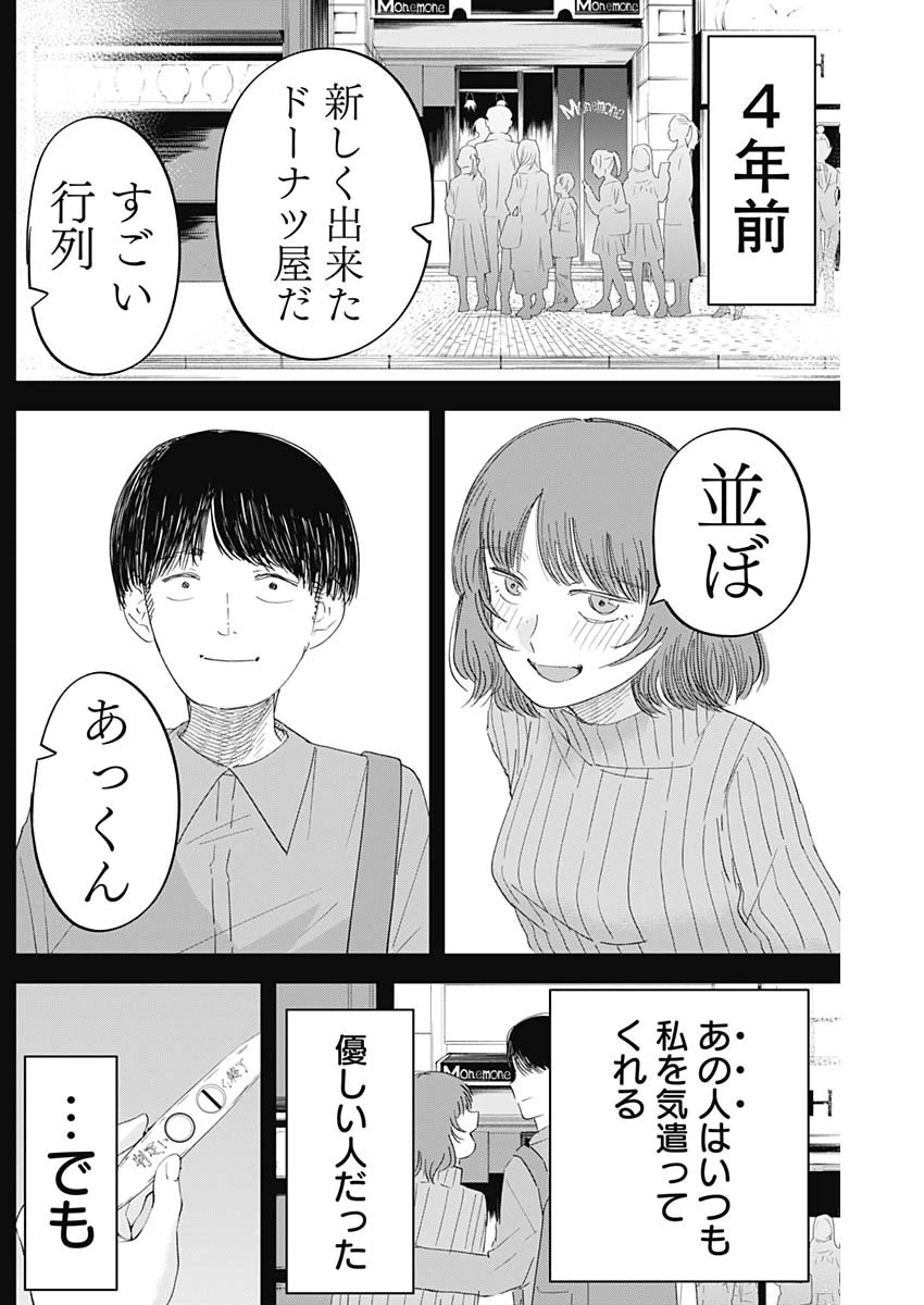 操の契約 第15話 - 4