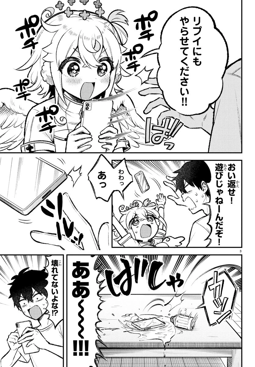 天使と悪魔メシ 第5話 - 3