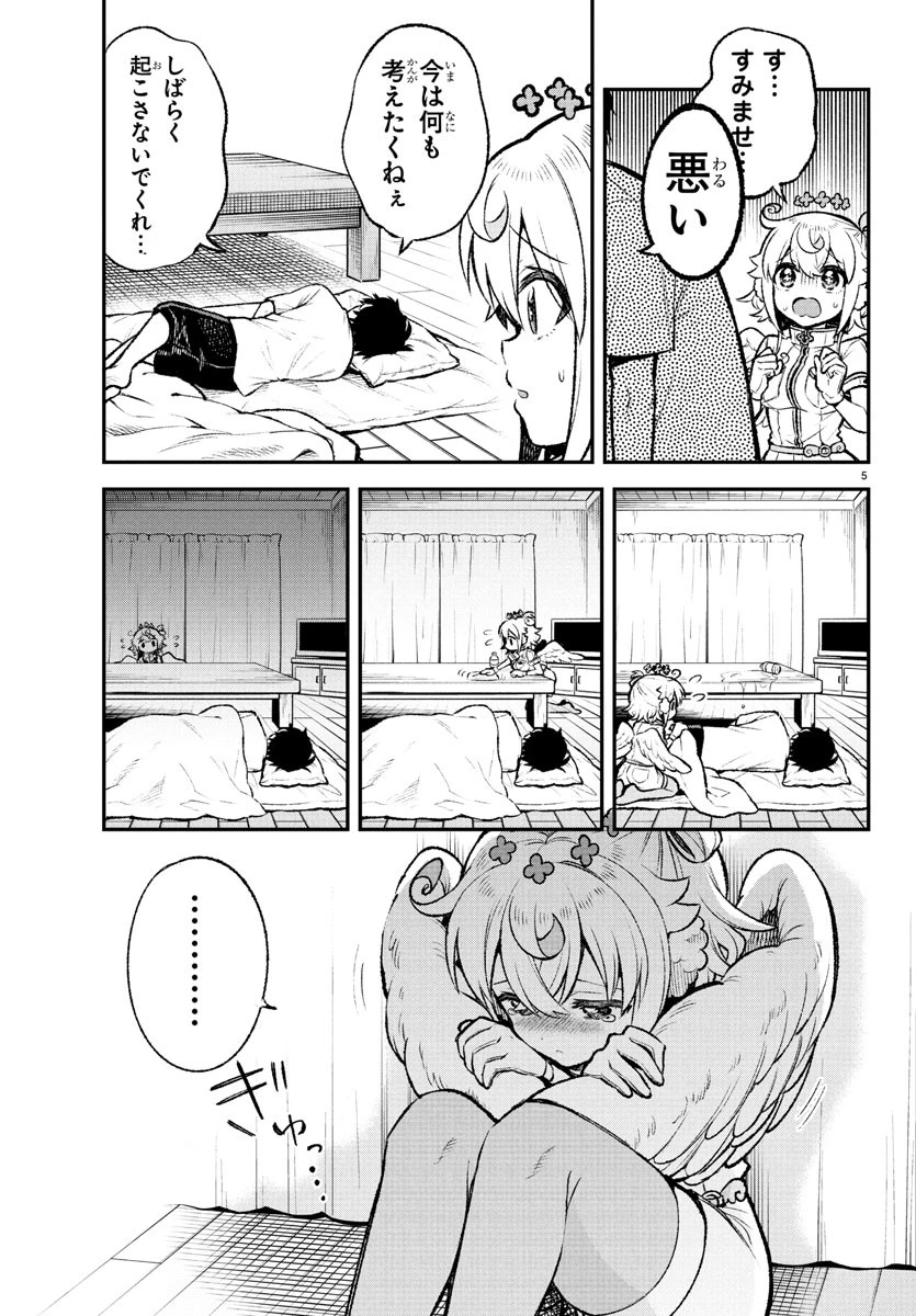 天使と悪魔メシ 第5話 - 5