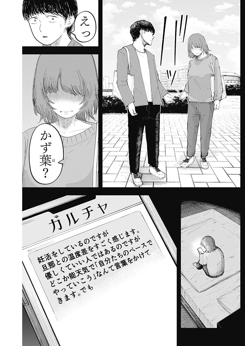 操の契約 第15話 - 7