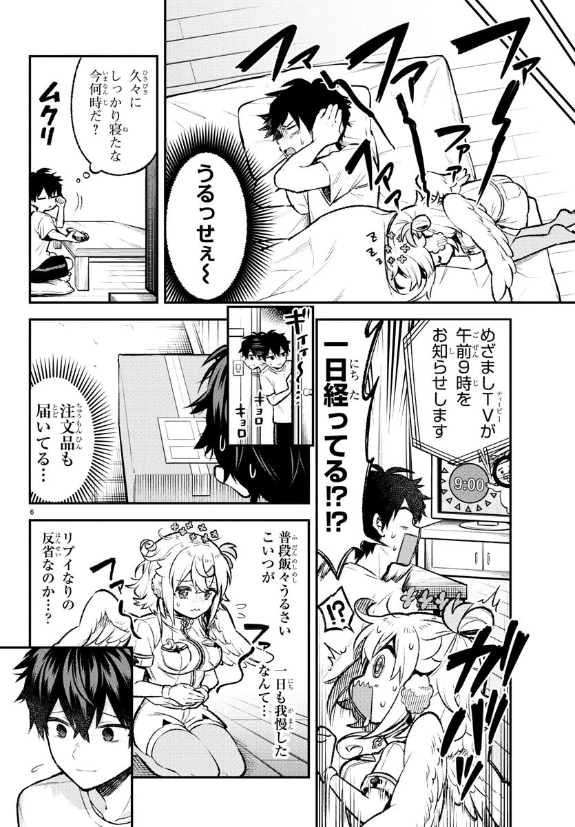 天使と悪魔メシ 第5話 - 6