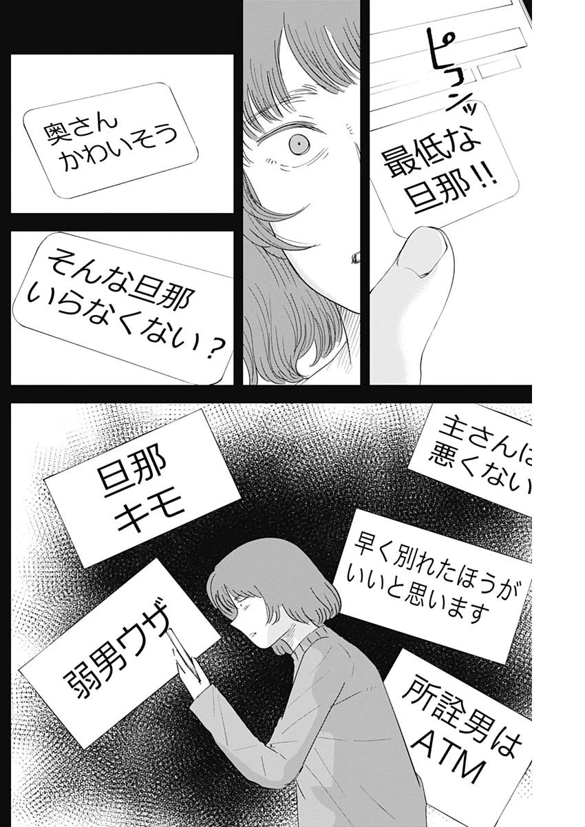 操の契約 第15話 - 8