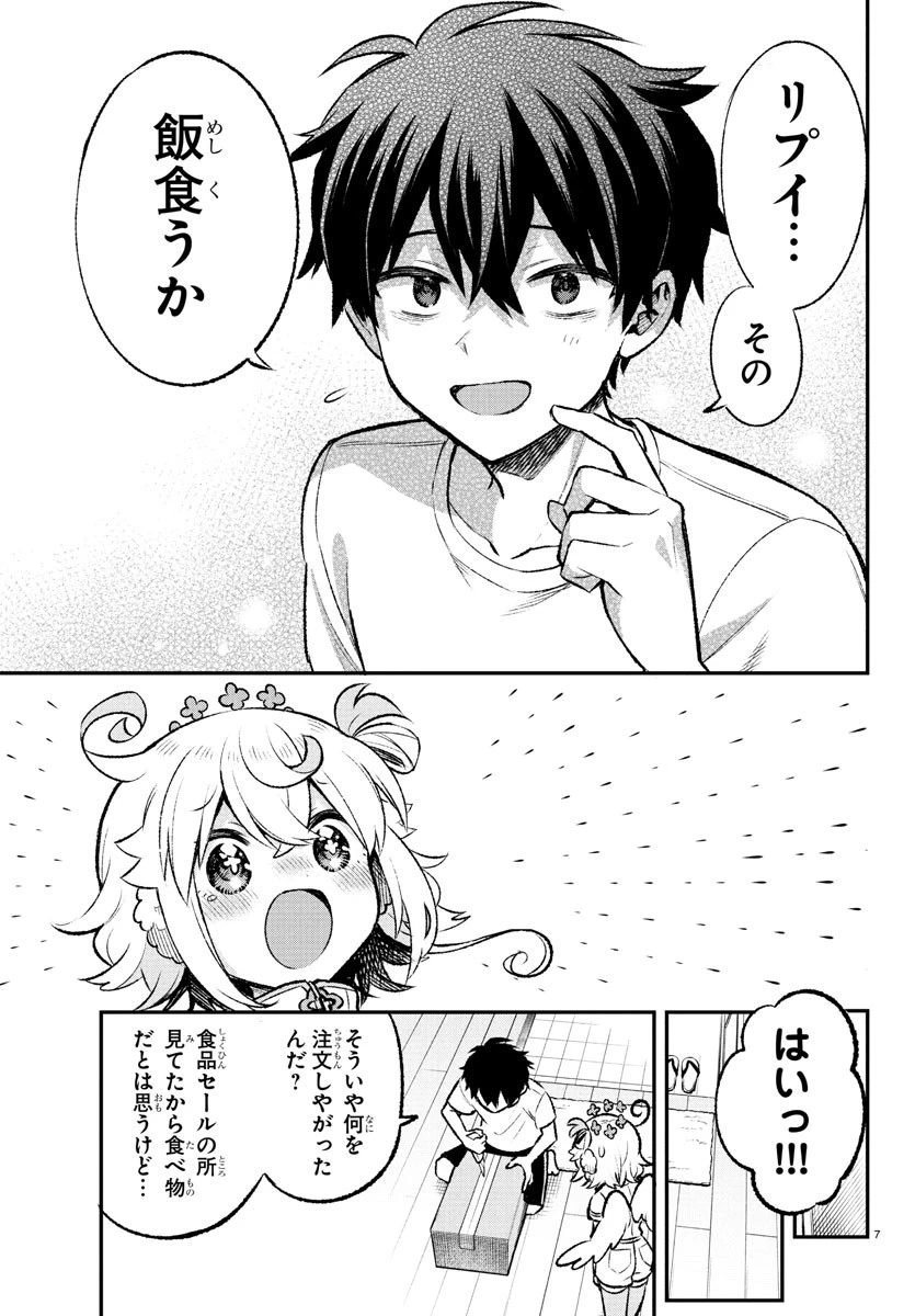 天使と悪魔メシ 第5話 - 7